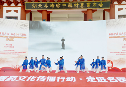 玩操女人大逼流水!【转中国中医药报】中医药文化传播行动走进名医故里活动启动